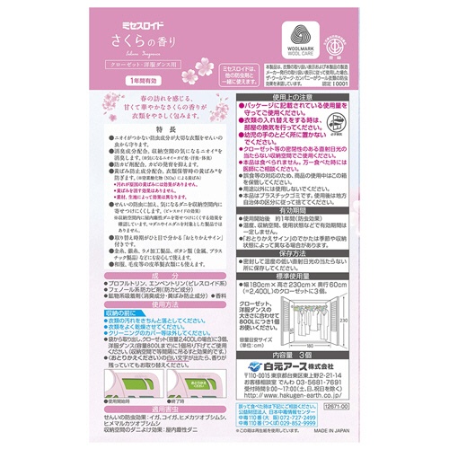 白元アース　ミセスロイド　１年防虫　クローゼット・洋服ダンス用　さくらの香り　１箱（３個）2