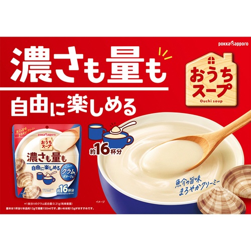 ポッカサッポロ　おうちスープ　クラム　１９２ｇ　１パック2