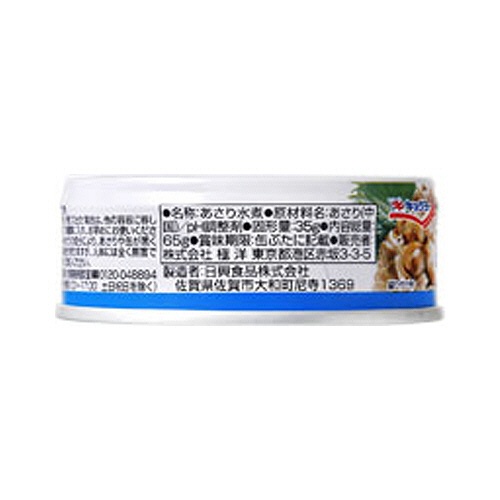 極洋　あさり水煮　６５ｇ　１缶2