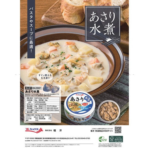 極洋　あさり水煮　６５ｇ　１缶4