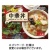 タンゼン・テクニカル・プロダクト　レト弁　中華丼　２５０ｇ　１食