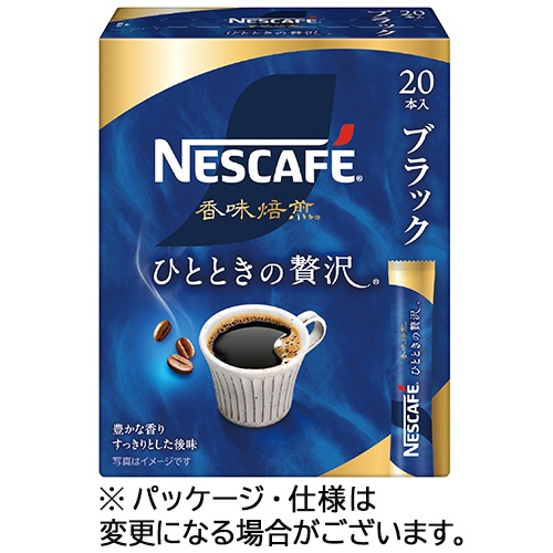 ネスレ　ネスカフェ　香味焙煎　ひとときの贅沢　ブラック　スティック　１箱（２０本）1