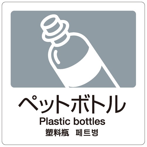 テラモト　エコ分別カラーペールＷ３５　蓋　ペットボトル（三角穴）　灰　ＤＳ－１９４－５４１－５　１個2
