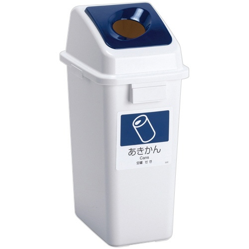 テラモト　エコ分別カラーペールＷ３５　蓋　あきかん（丸穴）　紺　ＤＳ－１９４－５３１－７　１個3