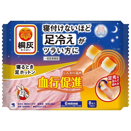 小林製薬　桐灰カイロ　寝るとき足ホットン　４回分　１パック（８枚）1