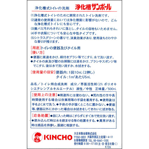 たのめーる 大日本除蟲菊 Kincho 浄化槽 サンポールk 1本の通販