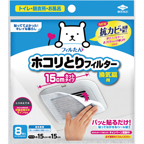 【クリックで詳細表示】東洋アルミ パッと貼るだけホコリとりフィルター 換気扇用 15×15cm 1パック(8枚) 3481