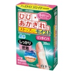 白十字　ＦＣストップバンモイスト　ピンポイント　１箱（２０枚）