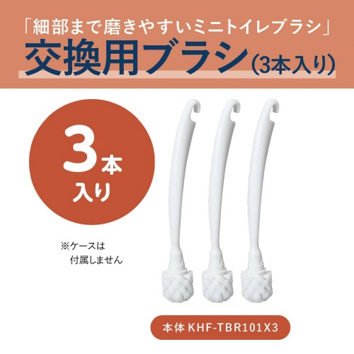 コクヨ　ＨｉｂｉＦｕｌｌ（ヒビフル）　細部まで磨きやすいミニトイレブラシ　替えブラシ　ＫＨＦ－ＴＢＲ１０１Ｘ３　１パック（３本）7