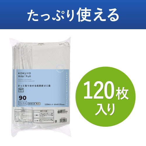 コクヨ　ＨｉｂｉＦｕｌｌ（ヒビフル）　さっと取り出せる低密度ゴミ袋　厚手　９０Ｌ　９００×１０００×０．０５ｍｍ　詰替用　乳白　ＫＨＦ－ＧＬＲ２６２Ｗ　１パック（１２０枚）2