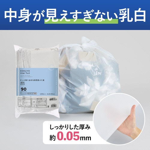 コクヨ　ＨｉｂｉＦｕｌｌ（ヒビフル）　さっと取り出せる低密度ゴミ袋　厚手　９０Ｌ　９００×１０００×０．０５ｍｍ　詰替用　乳白　ＫＨＦ－ＧＬＲ２６２Ｗ　１パック（１２０枚）3