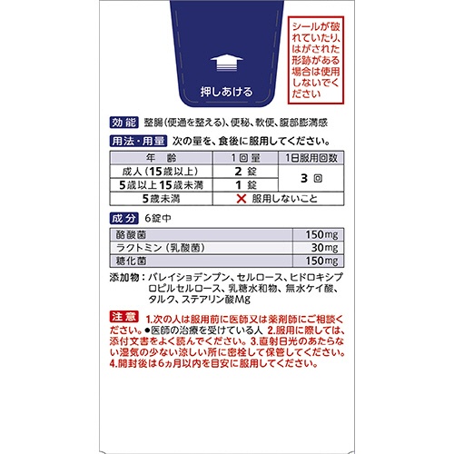 アリナミン製薬　ビオスリーＨｉ錠　１個（１８０錠）8