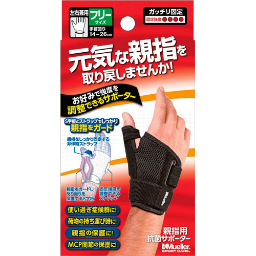 【新品】（まとめ）ミューラージャパン サムスタビライザー フリーサイズ 1枚 【×3セット】 たのめーる】ミューラージャパン サムスタビライザー