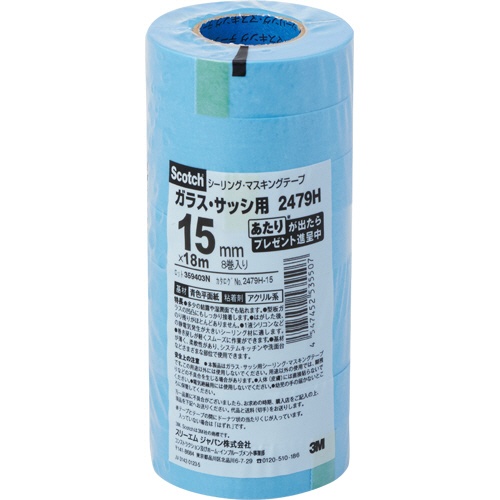 ３Ｍ　スコッチ　シーリング・マスキングテープ（ガラス・サッシ用）　１５ｍｍ×１８ｍ　厚み０．９ｍｍ　２４７９Ｈ－１５　１パック（８巻）1