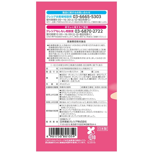 日本製紙クレシア　ポイズ　肌ケアパッド　レギュラー　多い時も安心用　１パック（２０枚）8