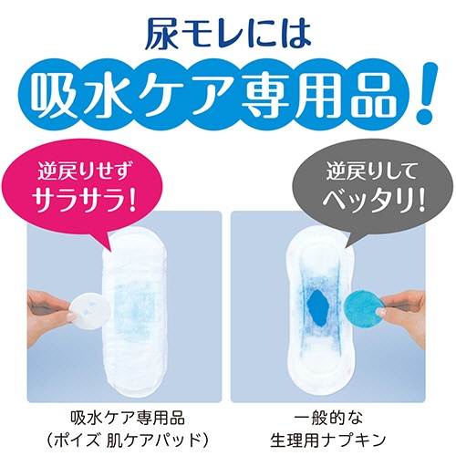 日本製紙クレシア　ポイズ　肌ケアパッド　超吸収ワイド　一気に出る多量モレに安心用　１パック（１２枚）6