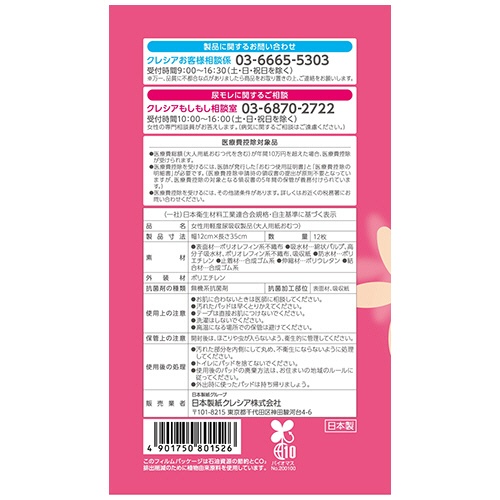 日本製紙クレシア　ポイズ　肌ケアパッド　超吸収ワイド　一気に出る多量モレに安心用　１パック（１２枚）8