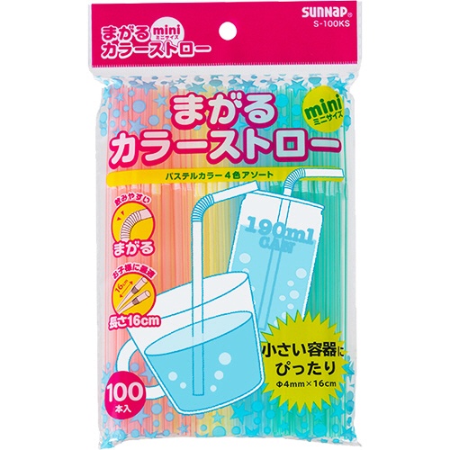 サンナップ　まがるカラーストロー　ミニ　１６ｃｍ　Ｓ－１００ＫＳ　１パック（１００本）1