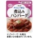 キユーピー　やさしい献立　煮込みハンバーグ　１００ｇ　Ｙ１－８　１パック1