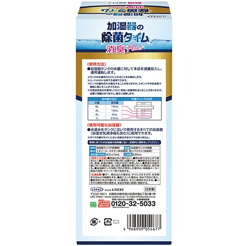 ＵＹＥＫＩ　加湿器の除菌タイム　液体タイプ　消臭Ｐｌｕｓ　５００ｍＬ　１本2