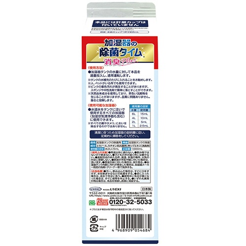 ＵＹＥＫＩ　加湿器の除菌タイム　液体タイプ　消臭Ｐｌｕｓ　１０００ｍＬ　１本2