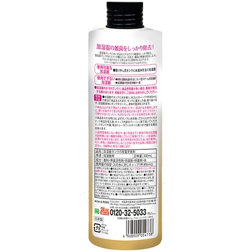 ＵＹＥＫＩ　加湿器の除菌タイム　アロマ　白檀の香り　３００ｍＬ　１本2