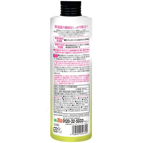 ＵＹＥＫＩ　加湿器の除菌タイム　アロマ　グリーンティーの香り　３００ｍＬ　１本2
