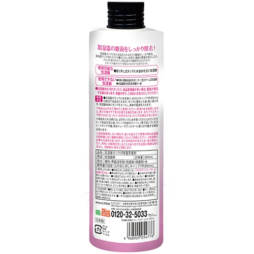 ＵＹＥＫＩ　加湿器の除菌タイム　アロマ　ムスクの香り　３００ｍＬ　１本2