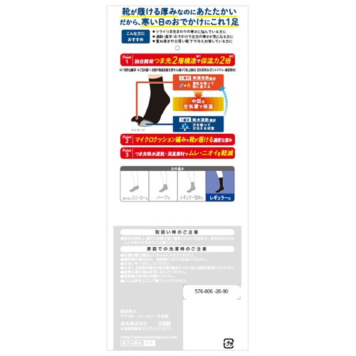 岡本　ココピタプラス　あったか実感　メンズ　レギュラー丈　ブラック　２５－２７ｃｍ　１足3