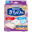 白元アース　ミセスロイド　きもの用　(防虫シート３枚＋調湿剤３個)　１箱