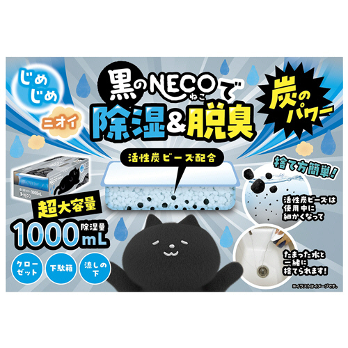 たのめーる】白元アース ドライ&ドライUP 黒のNECO 1000mL 1
