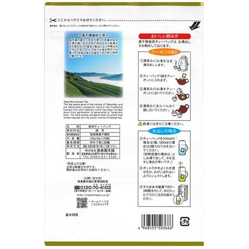 鹿島園本舗　高千穂釜茶プレミアムティーバッグ　５ｇ／バッグ　１パック（２０バッグ）2