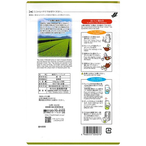 鹿島園本舗　太陽の緑茶プレミアムティーバッグ　５ｇ／バッグ　１パック（２０バッグ）2