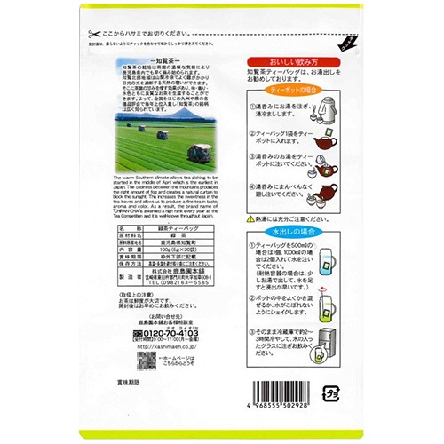 鹿島園本舗　知覧茶プレミアムティーバッグ　５ｇ／バッグ　１パック（２０バッグ）2