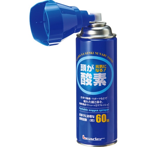 日進医療器　頭が元気になる酸素　５Ｌ　１本2