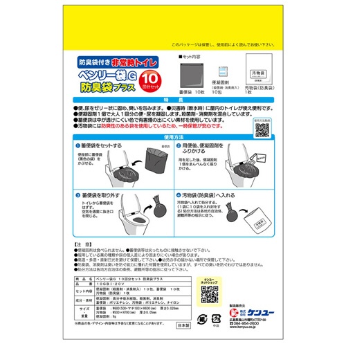 ケンユー　ベンリー袋Ｇ　１０回分セット　防臭袋プラス　１０ＧＢＩ－２０Ｖ　１パック2
