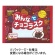 日幸製菓　みんなでチョコラスク　１０ｇ／袋　１パック（７袋）1