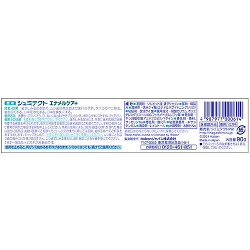 ヘイリオンジャパン　薬用シュミテクト　エナメルケア＋　９０ｇ　１本4
