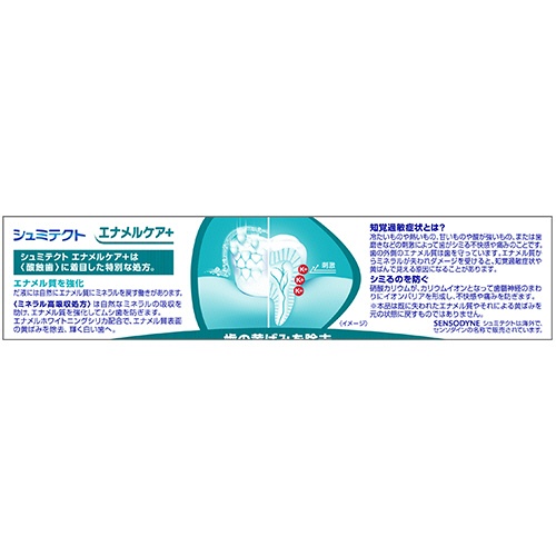 ヘイリオンジャパン　薬用シュミテクト　エナメルケア＋　９０ｇ　１本5