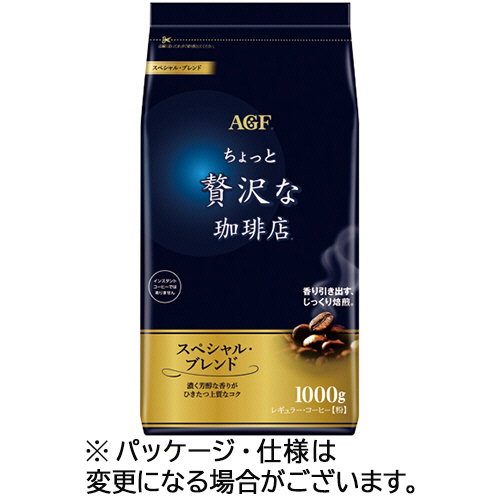 【クリックで詳細表示】味の素AGF ちょっと贅沢な珈琲店 レギュラーコーヒー スペシャルブレンド 1000g(粉) 1袋 771609