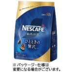 ネスレ　ネスカフェ　香味焙煎　ひとときの贅沢　５０ｇ　１袋