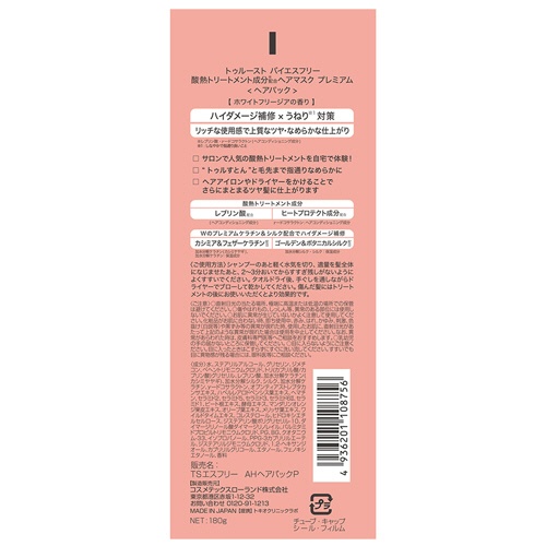コスメテックスローランド　トゥルースト　バイエスフリー　酸熱ＴＲヘアマスク　プレミアム　１８０ｇ　１本3