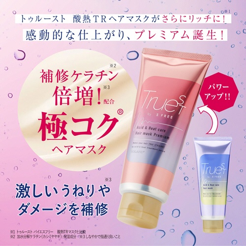 コスメテックスローランド　トゥルースト　バイエスフリー　酸熱ＴＲヘアマスク　プレミアム　１８０ｇ　１本4