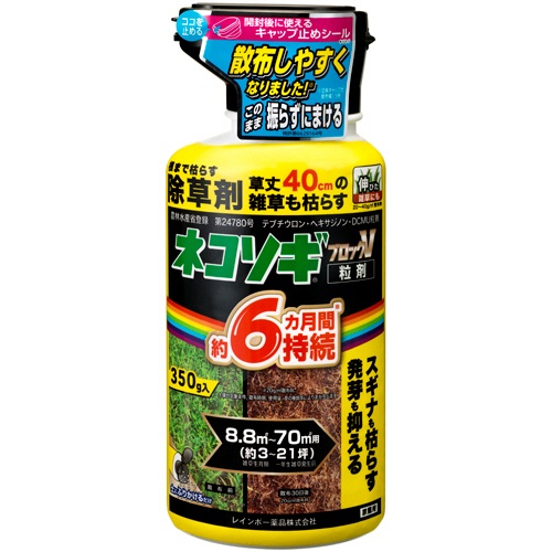 レインボー薬品　ネコソギブロックＶ粒剤　３５０ｇ　１本1