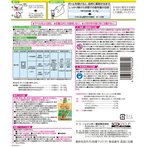 レインボー薬品　ネコソギブロックＶ粒剤　８００ｇ　１本2