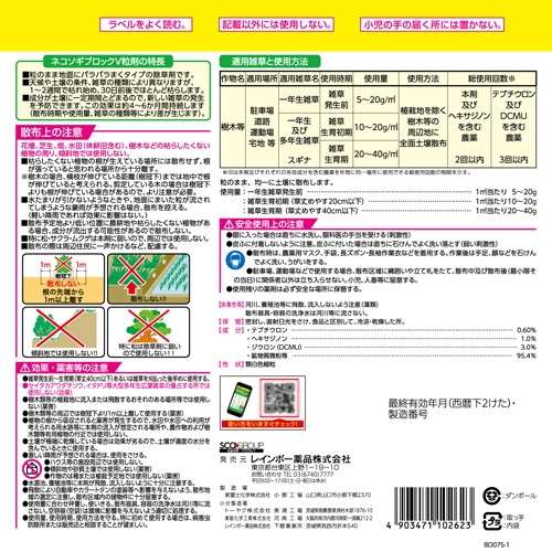 レインボー薬品　ネコソギブロックＶ粒剤　２ｋｇ　１箱2