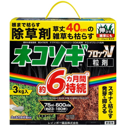 レインボー薬品　ネコソギブロックＶ粒剤　３ｋｇ　１箱1