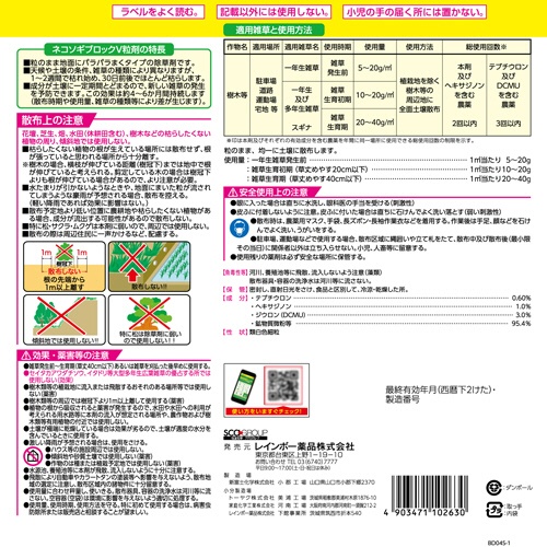 レインボー薬品　ネコソギブロックＶ粒剤　３ｋｇ　１箱2