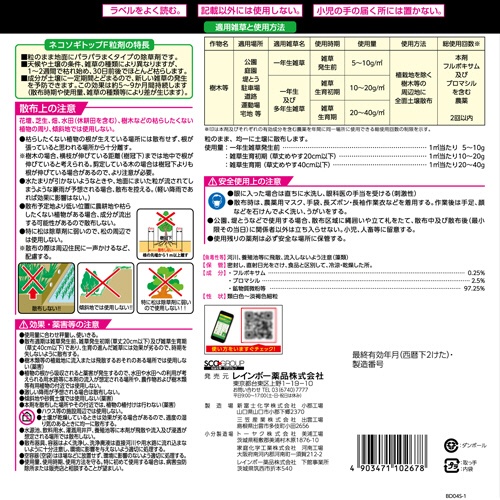 レインボー薬品　ネコソギトップＦ粒剤　３ｋｇ　１箱2