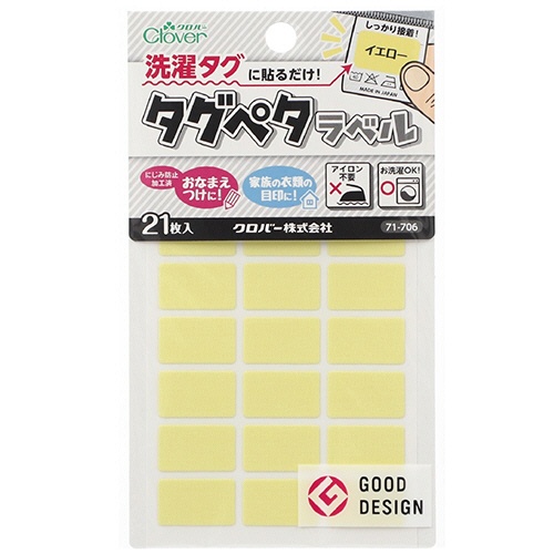 クロバー　タグペタラベル　イエロー　７１－７０６　１シート（２１枚）2